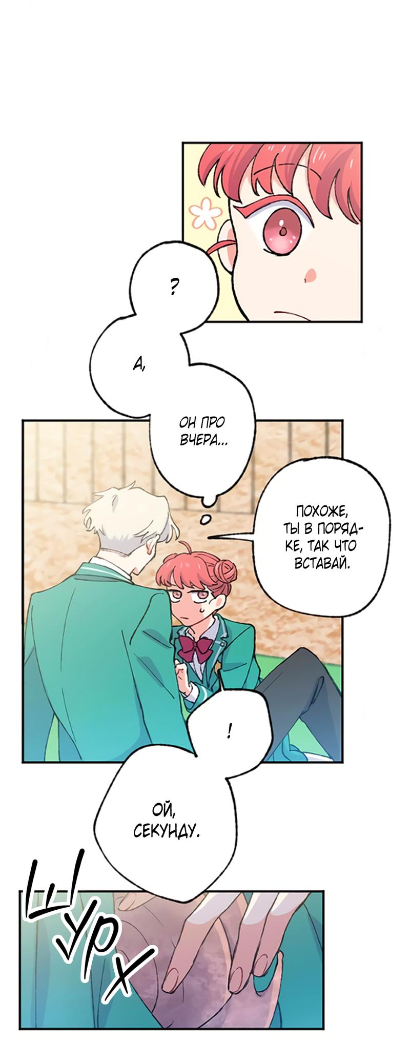 Манга Президент, Каннами какая-то странная - Глава 4 Страница 47