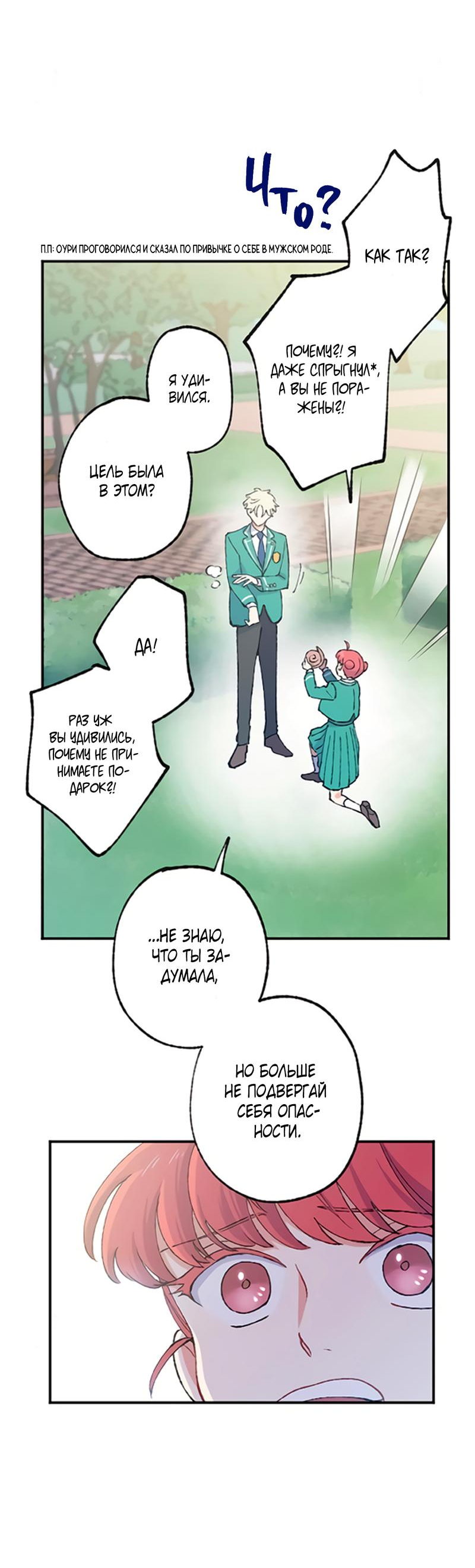 Манга Президент, Каннами какая-то странная - Глава 4 Страница 49