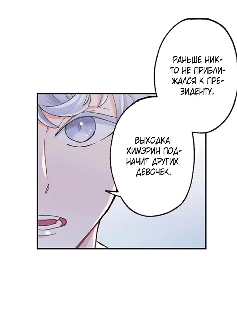 Манга Президент, Каннами какая-то странная - Глава 4 Страница 58