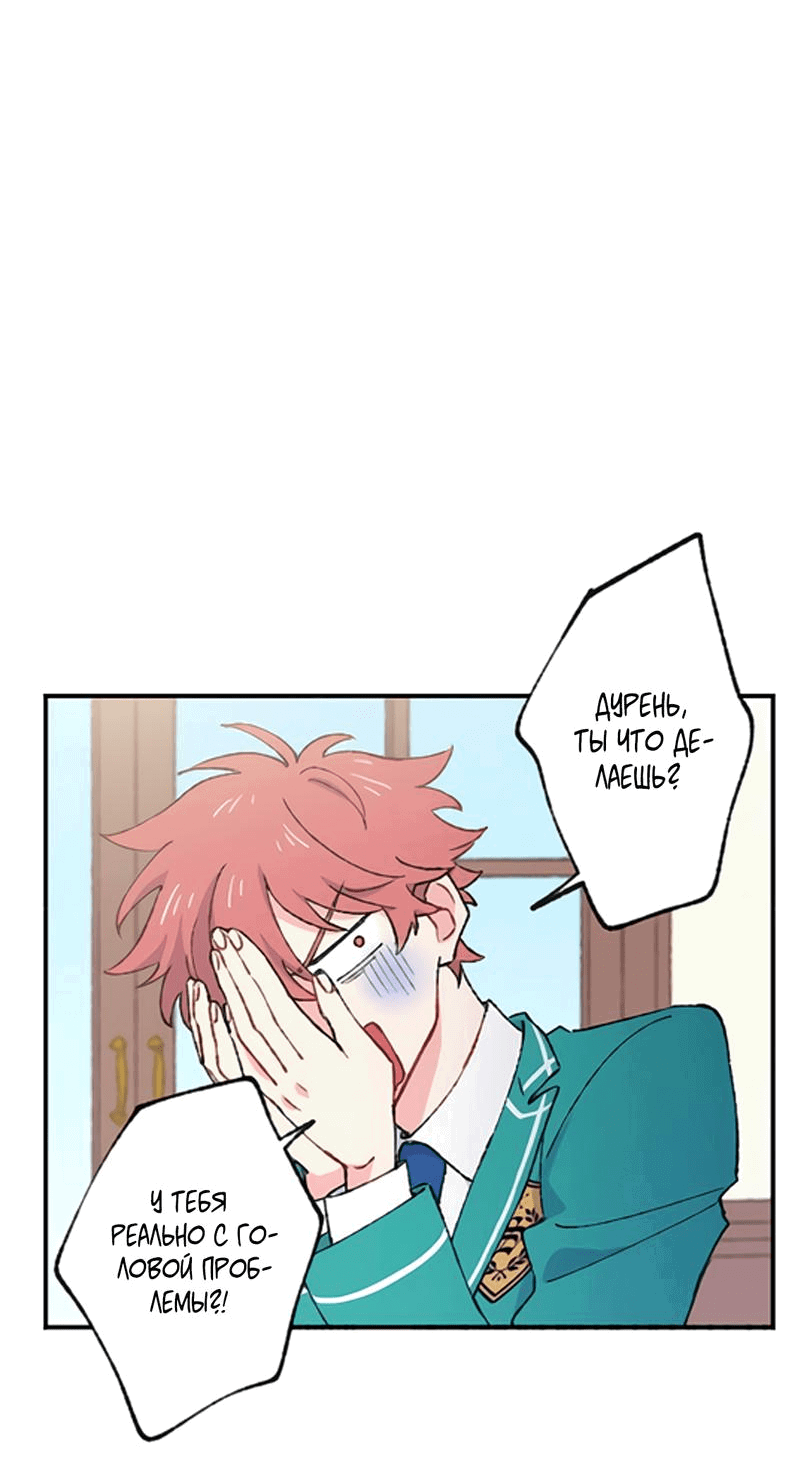 Манга Президент, Каннами какая-то странная - Глава 4 Страница 22