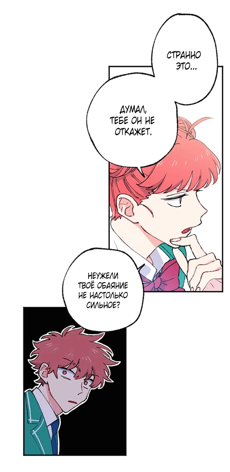 Манга Президент, Каннами какая-то странная - Глава 4 Страница 7