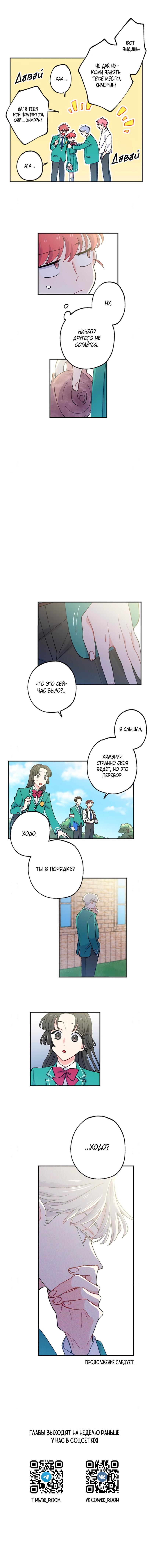 Манга Президент, Каннами какая-то странная - Глава 4 Страница 62