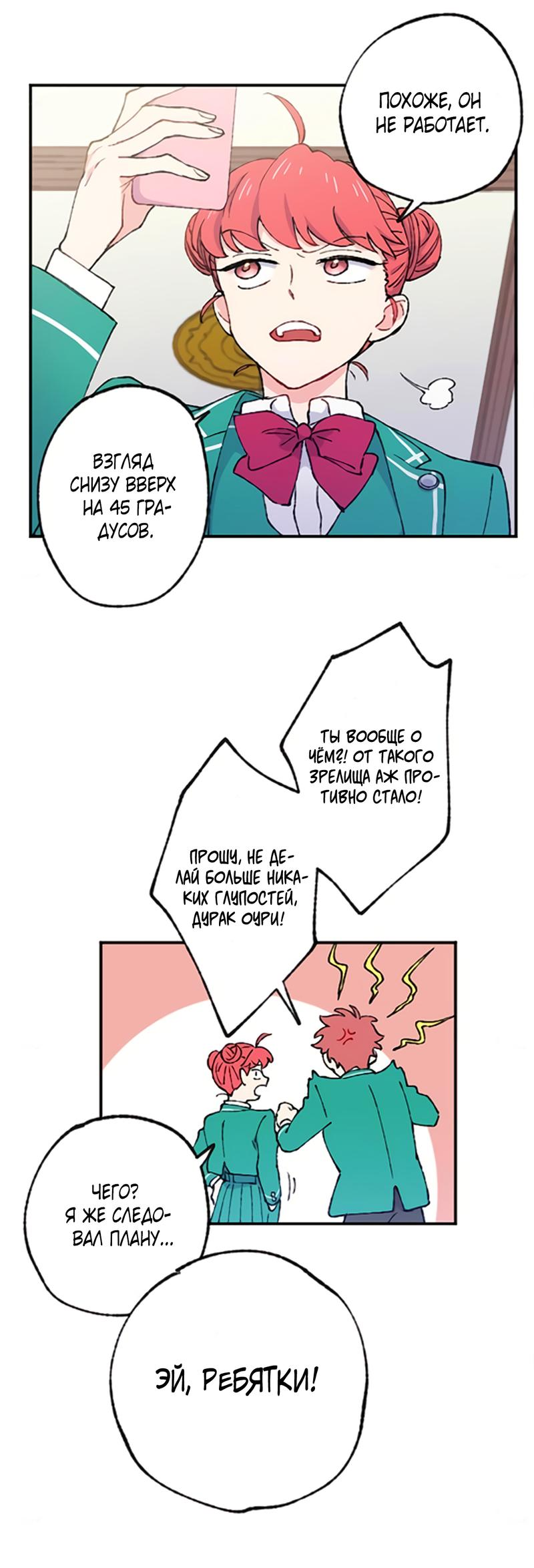 Манга Президент, Каннами какая-то странная - Глава 4 Страница 23