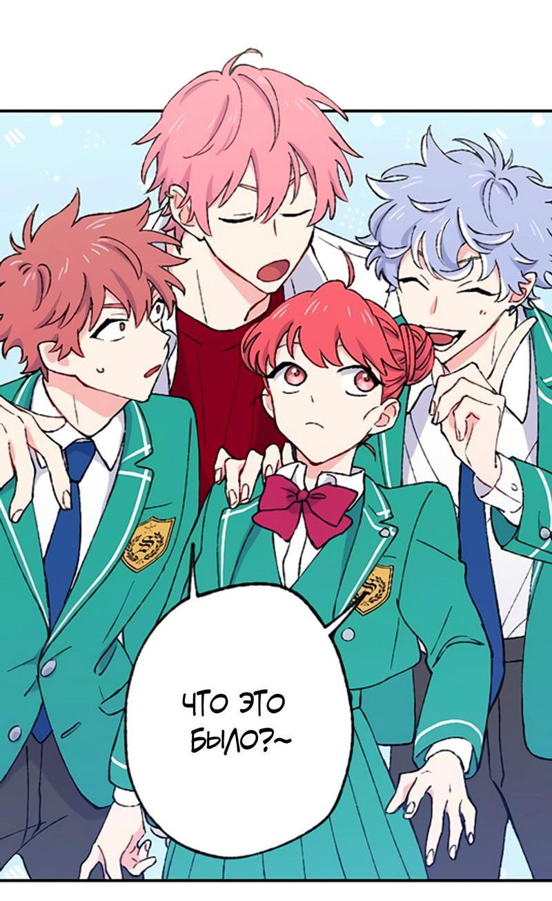 Манга Президент, Каннами какая-то странная - Глава 4 Страница 24