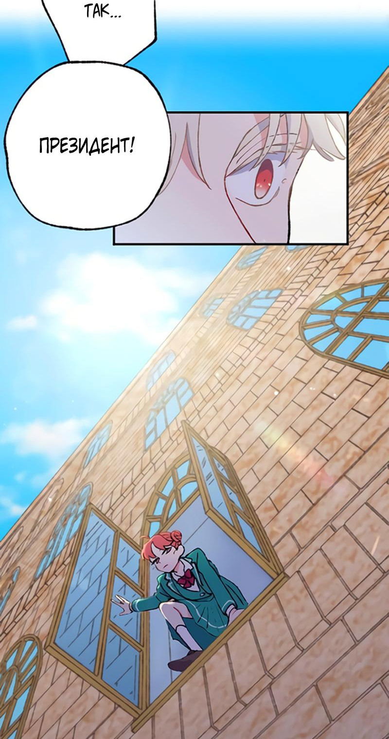 Манга Президент, Каннами какая-то странная - Глава 4 Страница 34