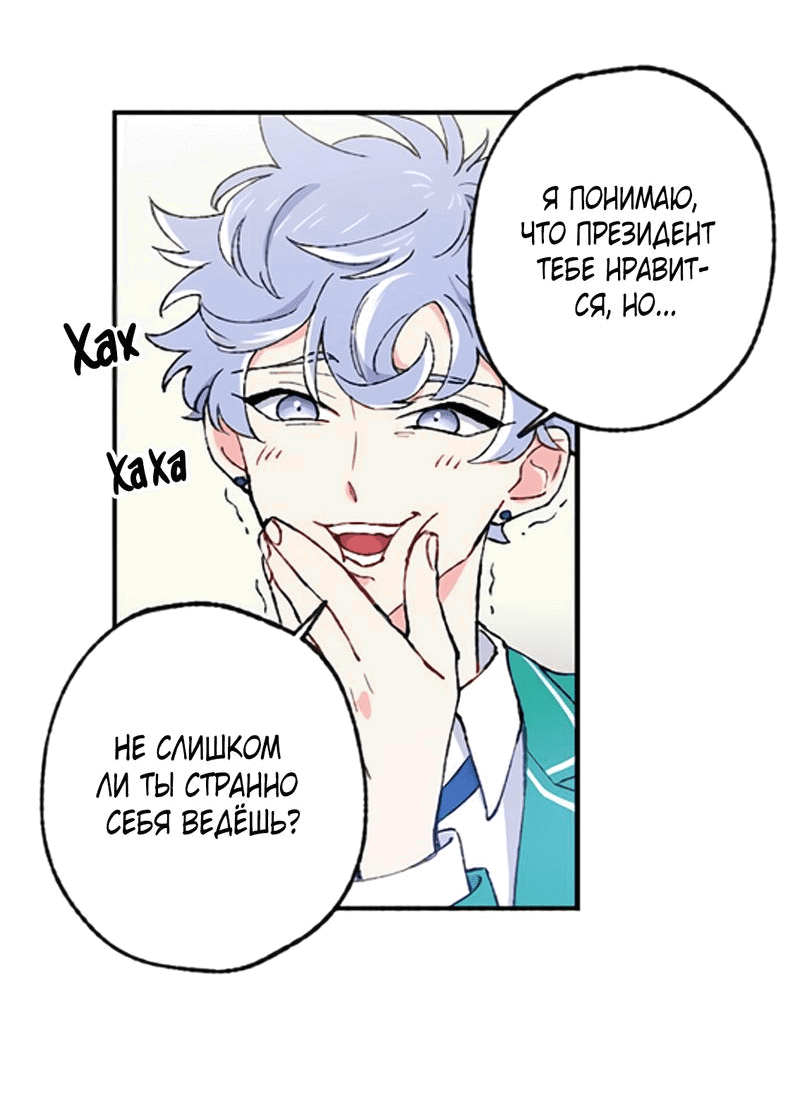 Манга Президент, Каннами какая-то странная - Глава 4 Страница 26