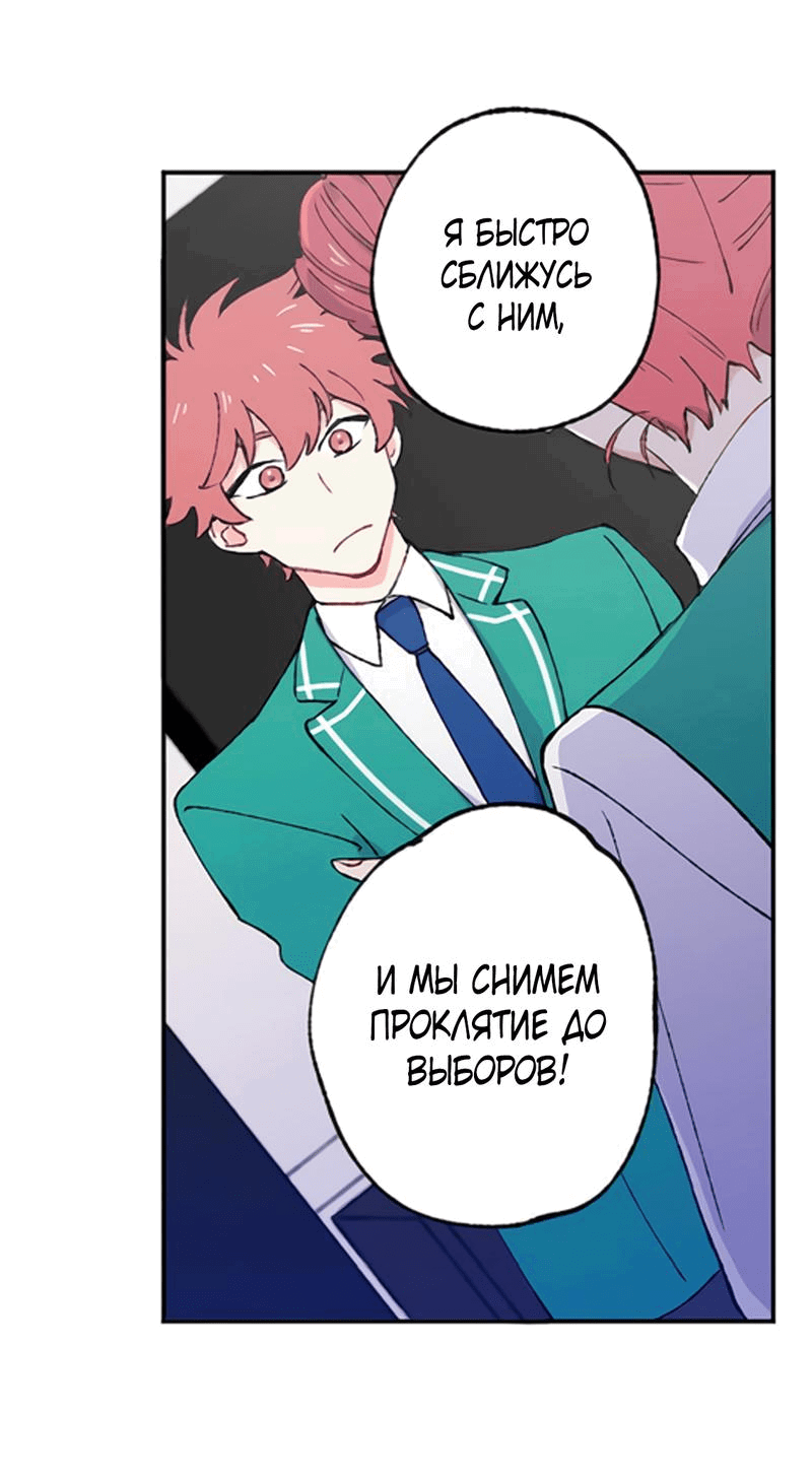 Манга Президент, Каннами какая-то странная - Глава 3 Страница 64