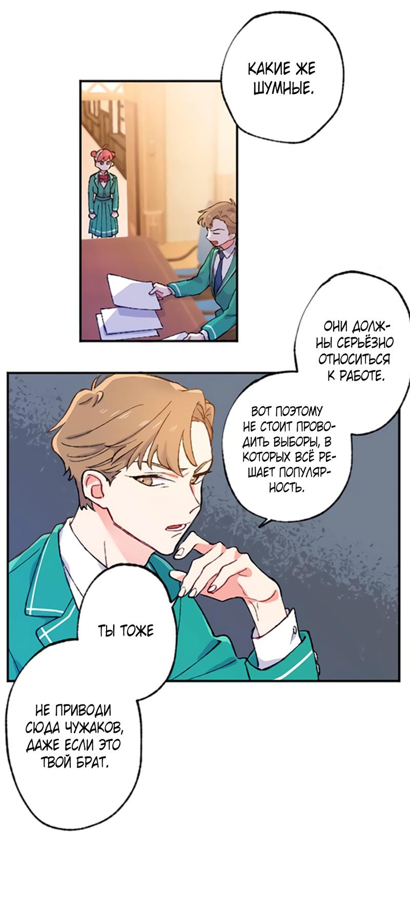 Манга Президент, Каннами какая-то странная - Глава 3 Страница 8