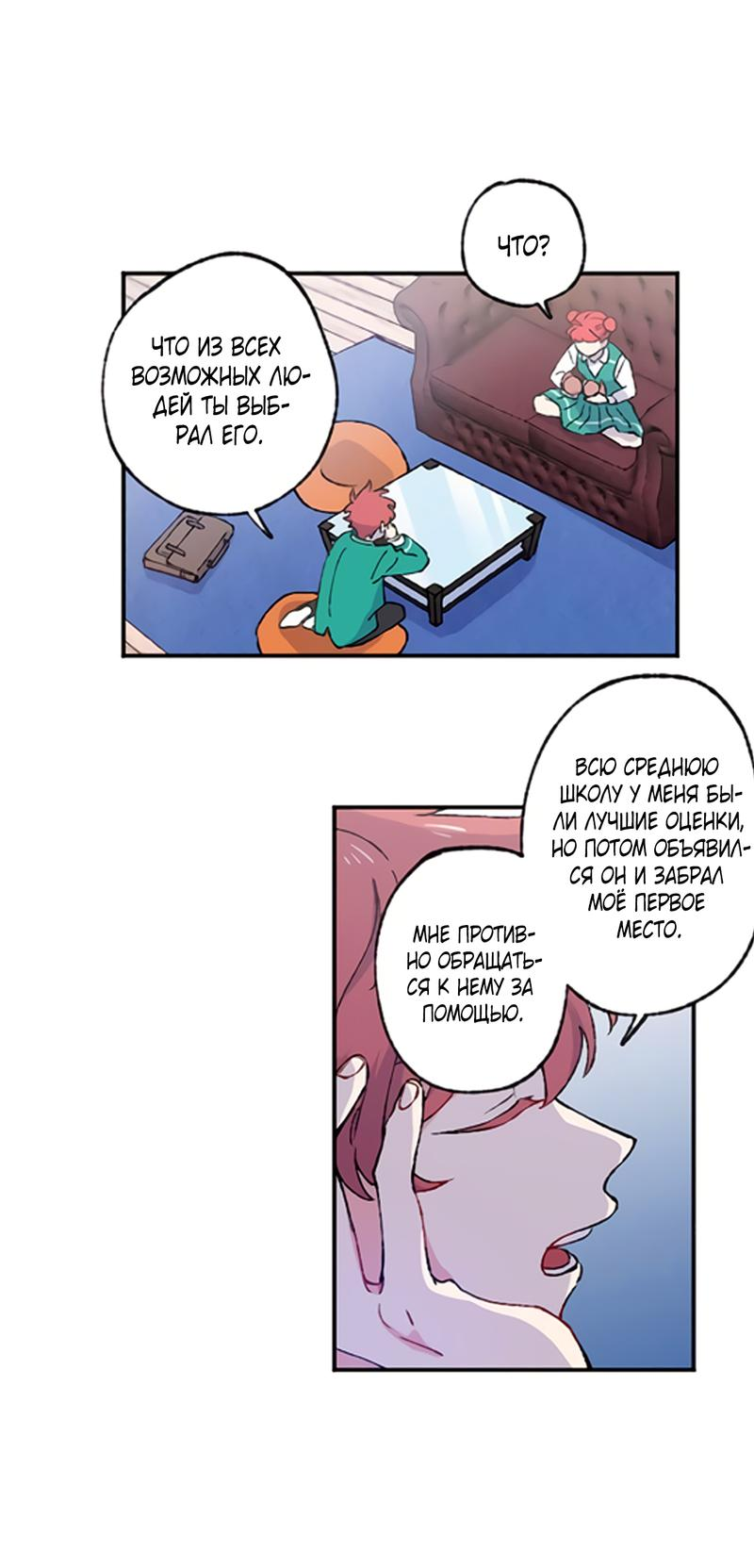 Манга Президент, Каннами какая-то странная - Глава 3 Страница 33