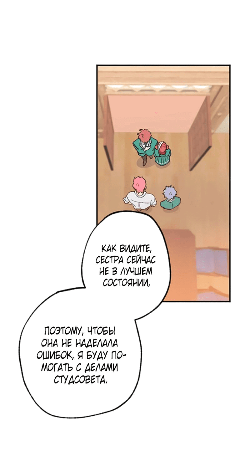 Манга Президент, Каннами какая-то странная - Глава 3 Страница 3