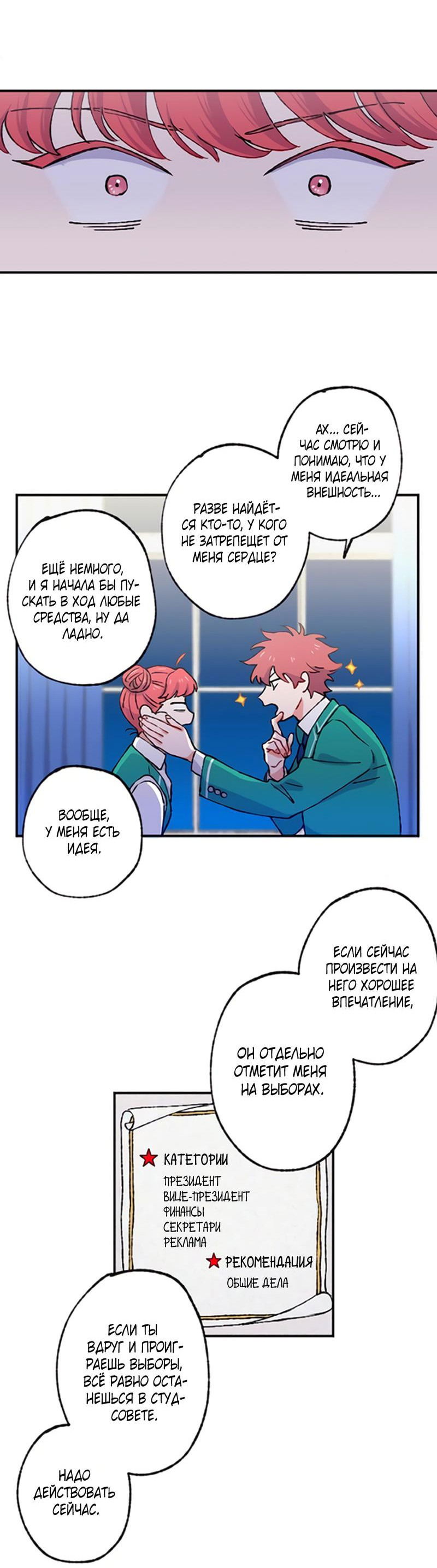 Манга Президент, Каннами какая-то странная - Глава 3 Страница 54