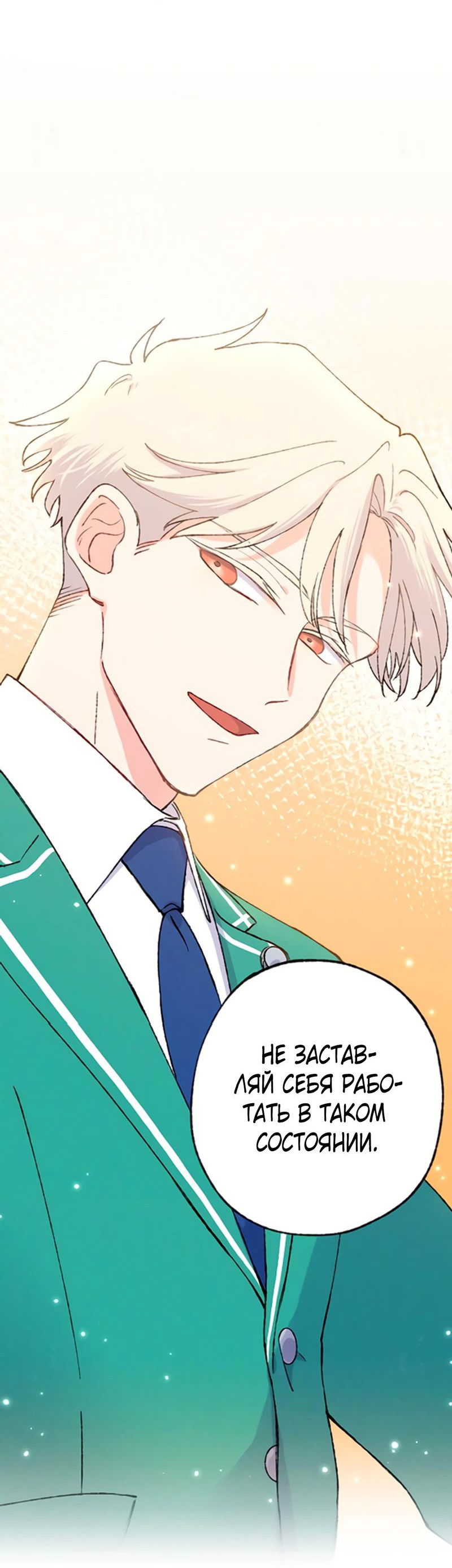 Манга Президент, Каннами какая-то странная - Глава 3 Страница 19