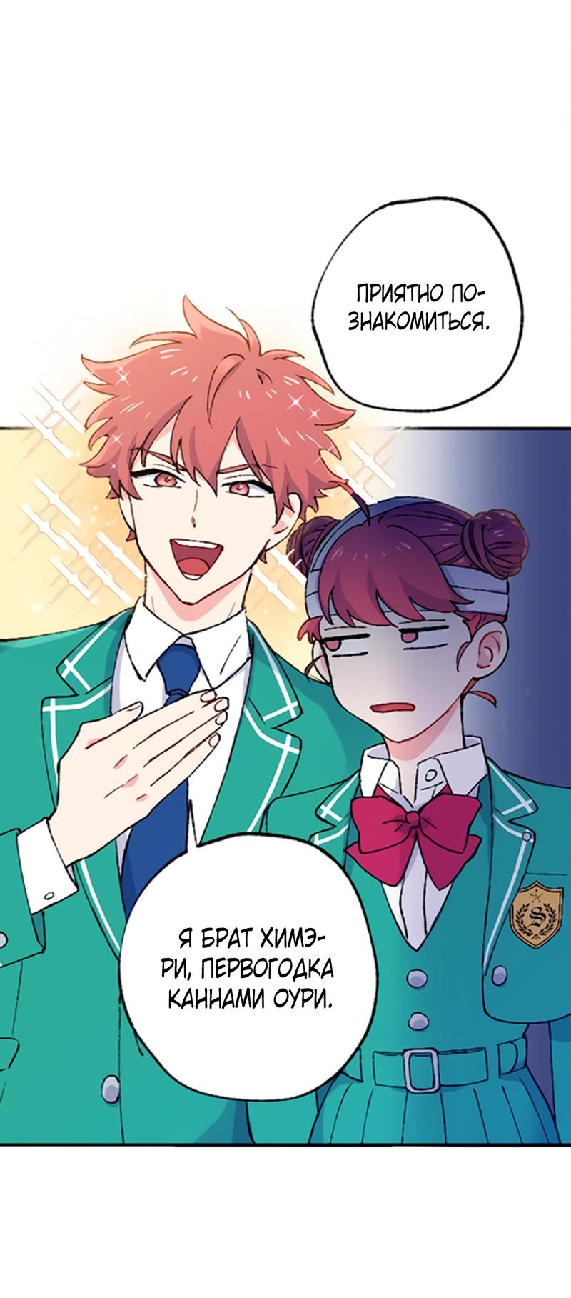 Манга Президент, Каннами какая-то странная - Глава 3 Страница 2