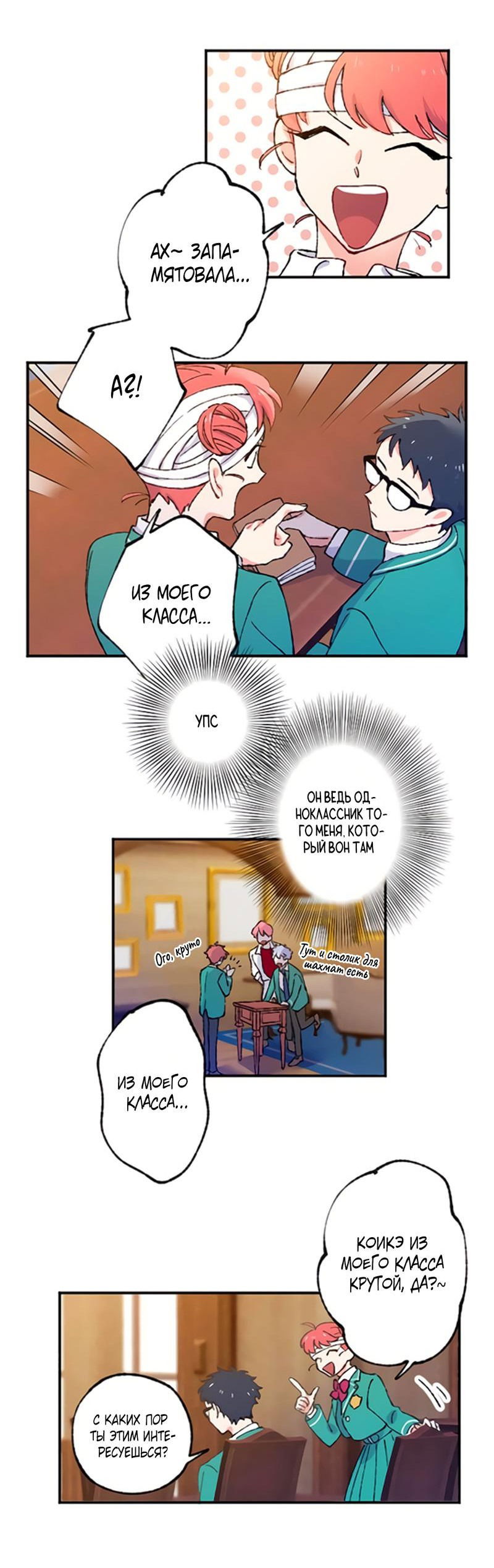 Манга Президент, Каннами какая-то странная - Глава 3 Страница 25