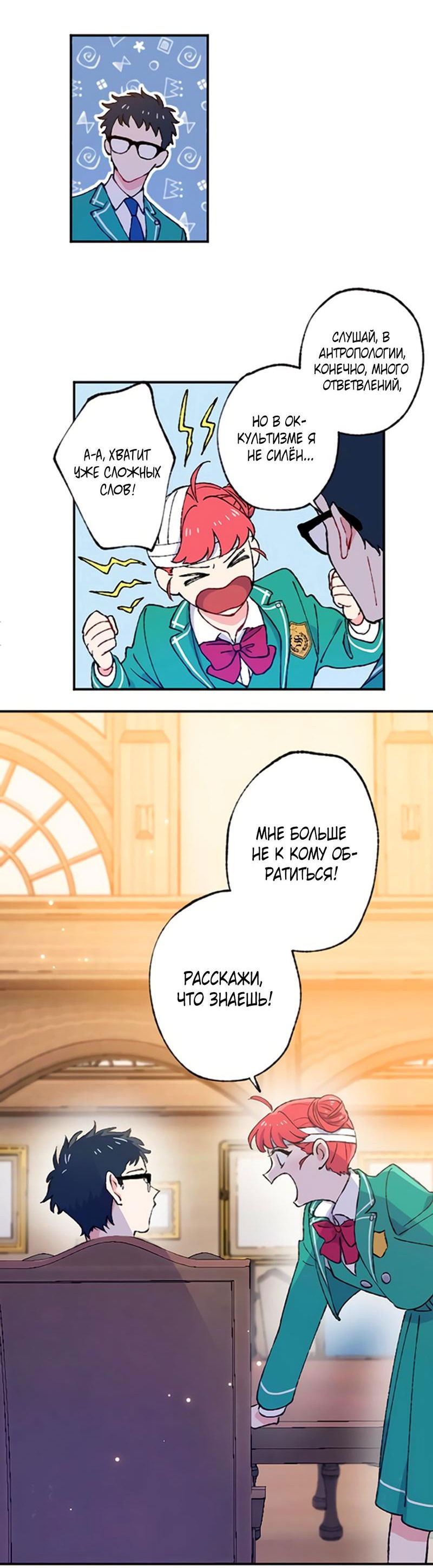 Манга Президент, Каннами какая-то странная - Глава 3 Страница 30