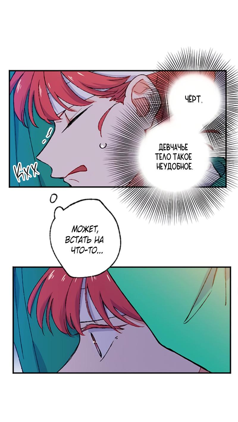 Манга Президент, Каннами какая-то странная - Глава 3 Страница 15