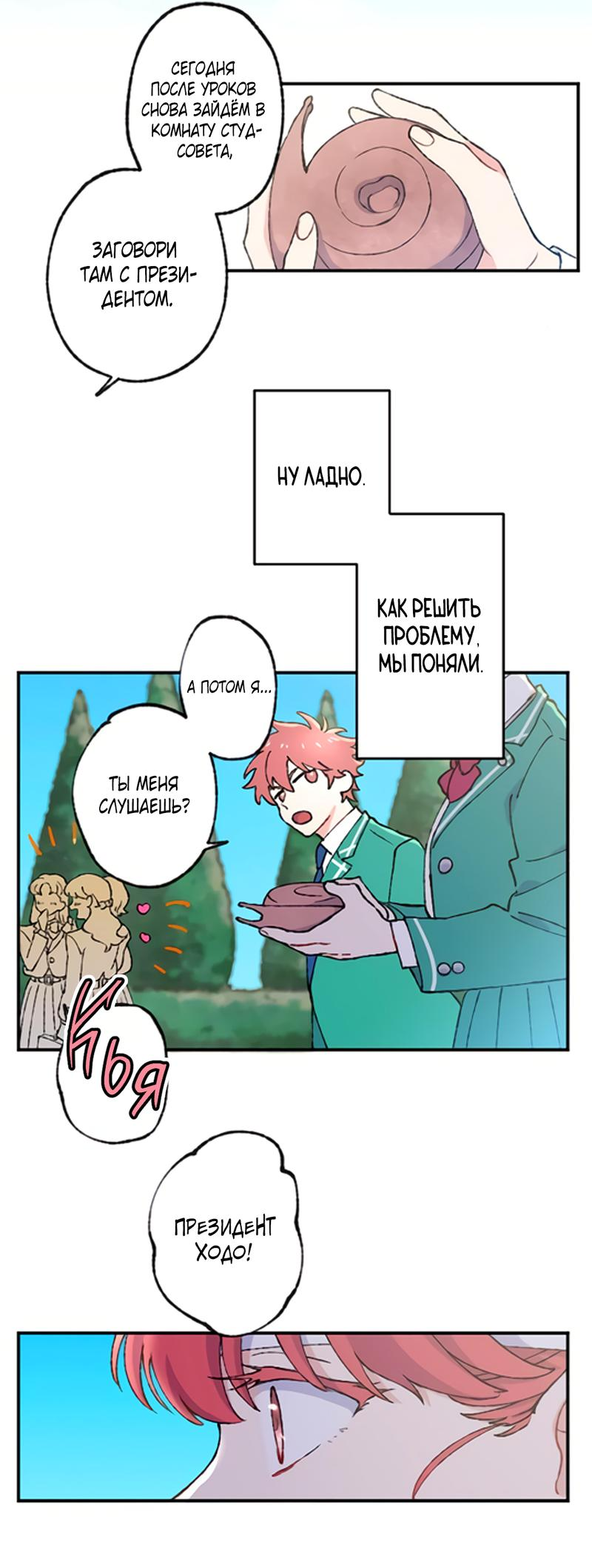 Манга Президент, Каннами какая-то странная - Глава 3 Страница 66
