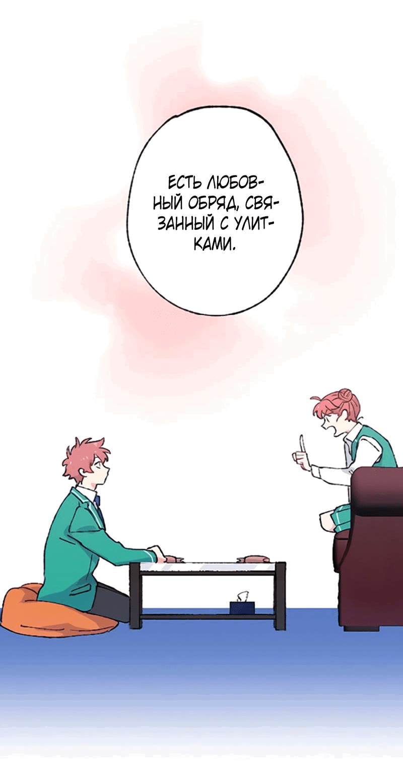 Манга Президент, Каннами какая-то странная - Глава 3 Страница 36