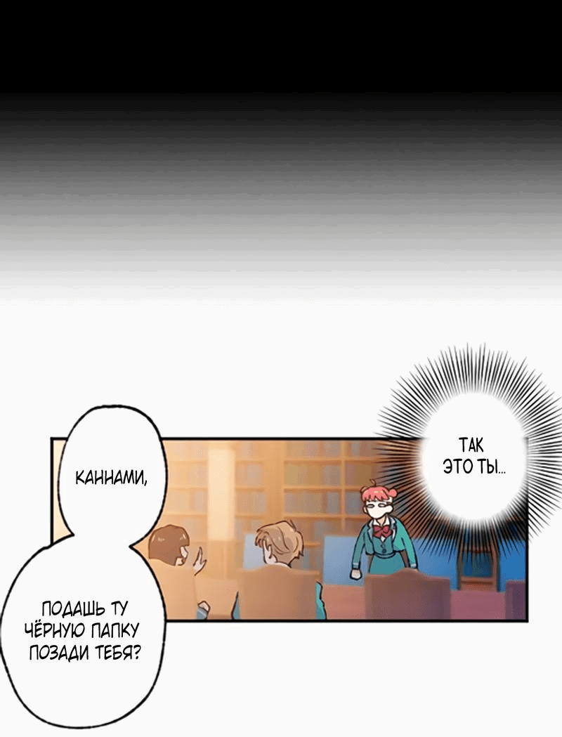 Манга Президент, Каннами какая-то странная - Глава 3 Страница 10