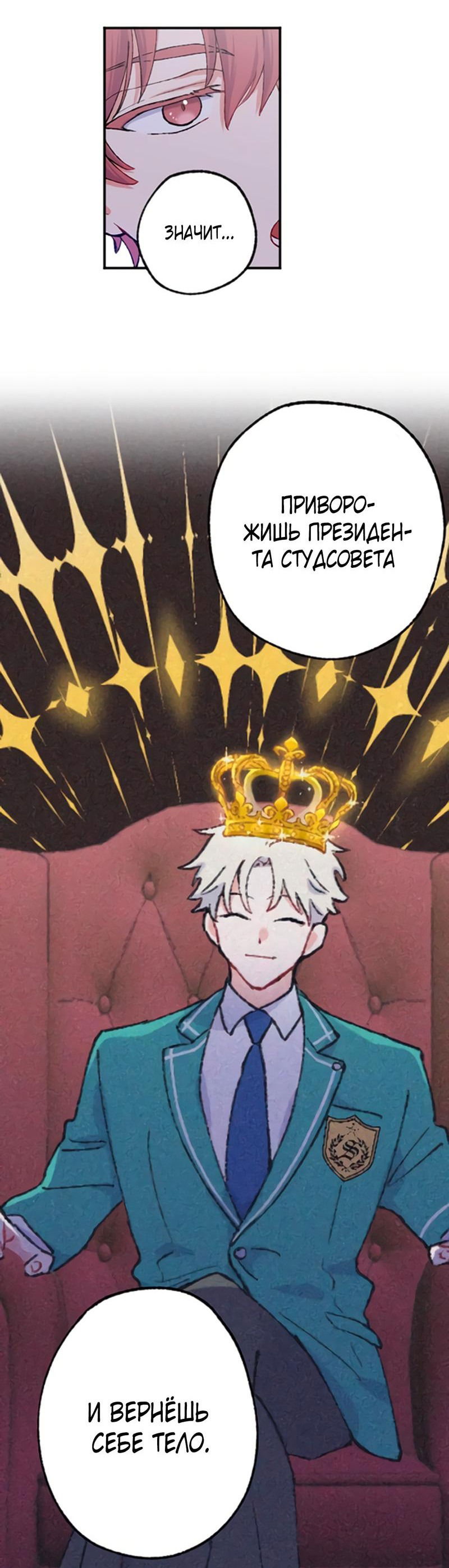 Манга Президент, Каннами какая-то странная - Глава 3 Страница 48