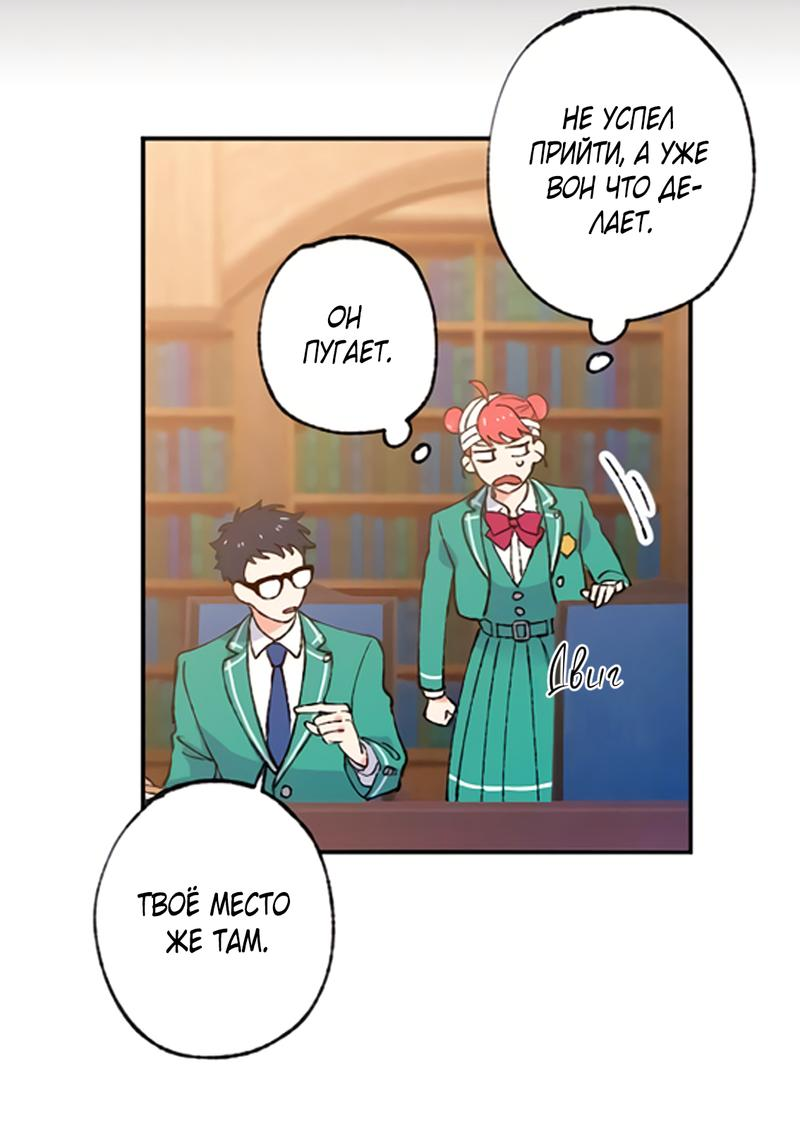 Манга Президент, Каннами какая-то странная - Глава 3 Страница 24