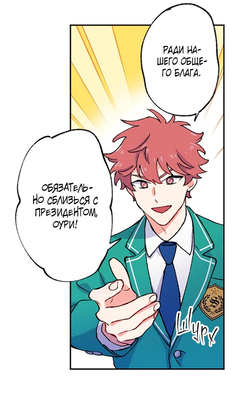 Манга Президент, Каннами какая-то странная - Глава 3 Страница 55