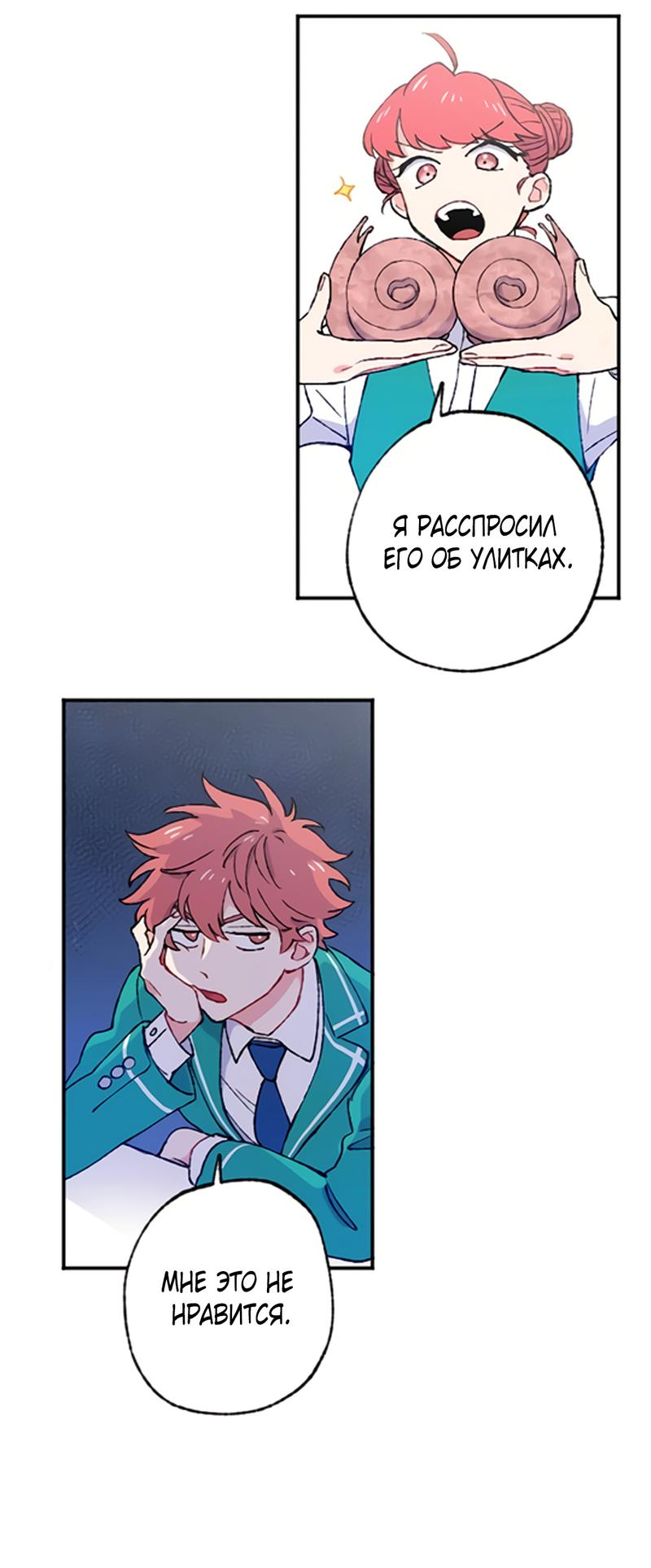 Манга Президент, Каннами какая-то странная - Глава 3 Страница 32