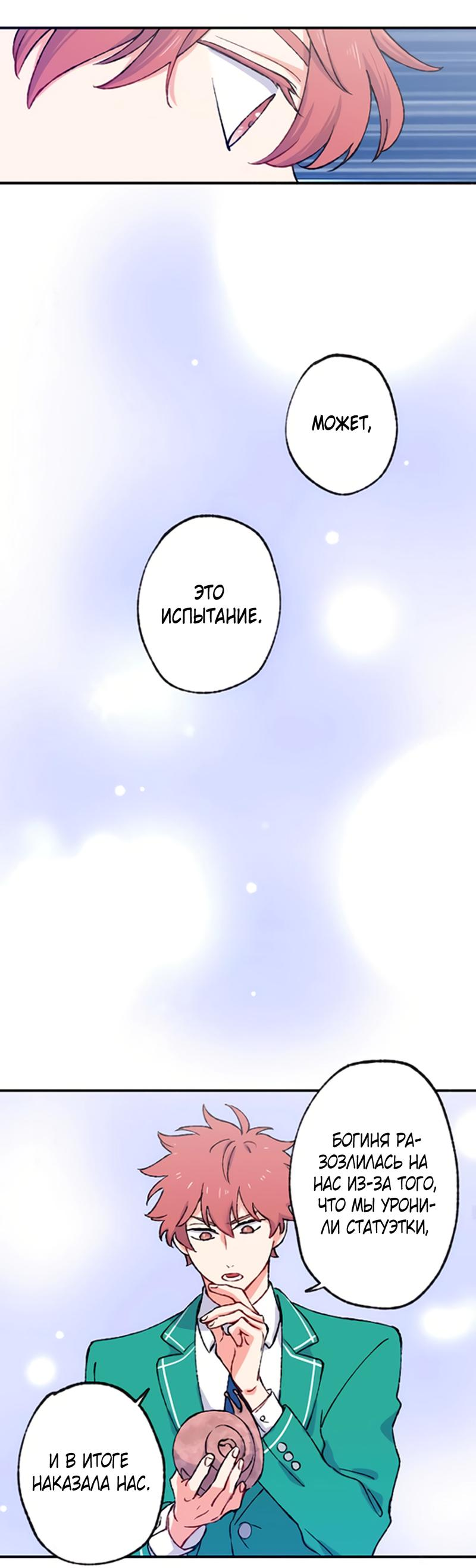 Манга Президент, Каннами какая-то странная - Глава 3 Страница 43