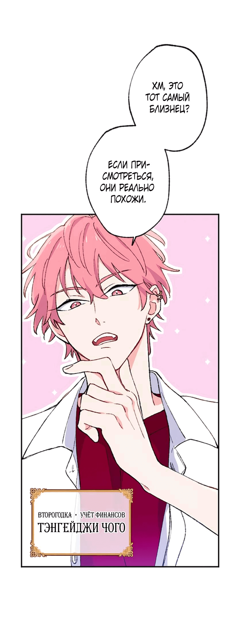 Манга Президент, Каннами какая-то странная - Глава 3 Страница 4