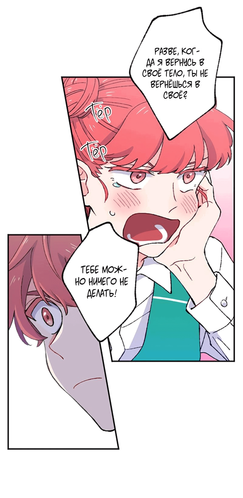 Манга Президент, Каннами какая-то странная - Глава 3 Страница 62