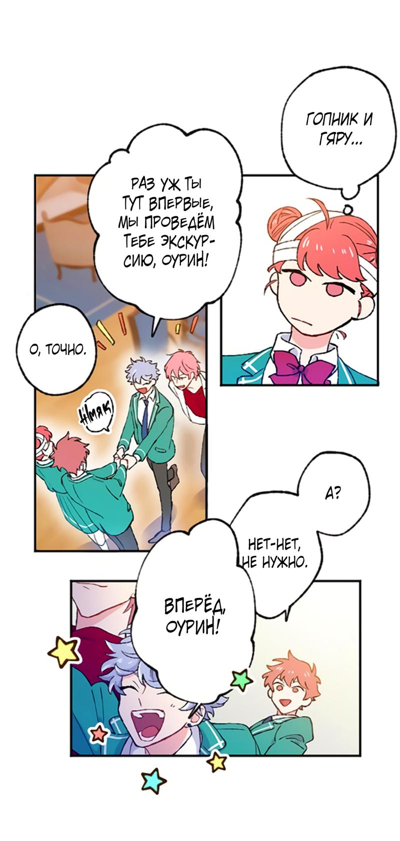 Манга Президент, Каннами какая-то странная - Глава 3 Страница 6