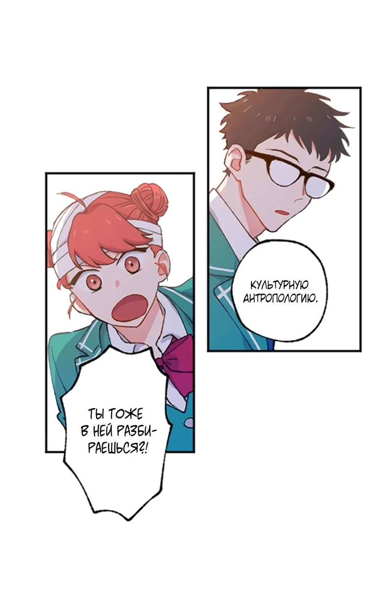 Манга Президент, Каннами какая-то странная - Глава 3 Страница 28