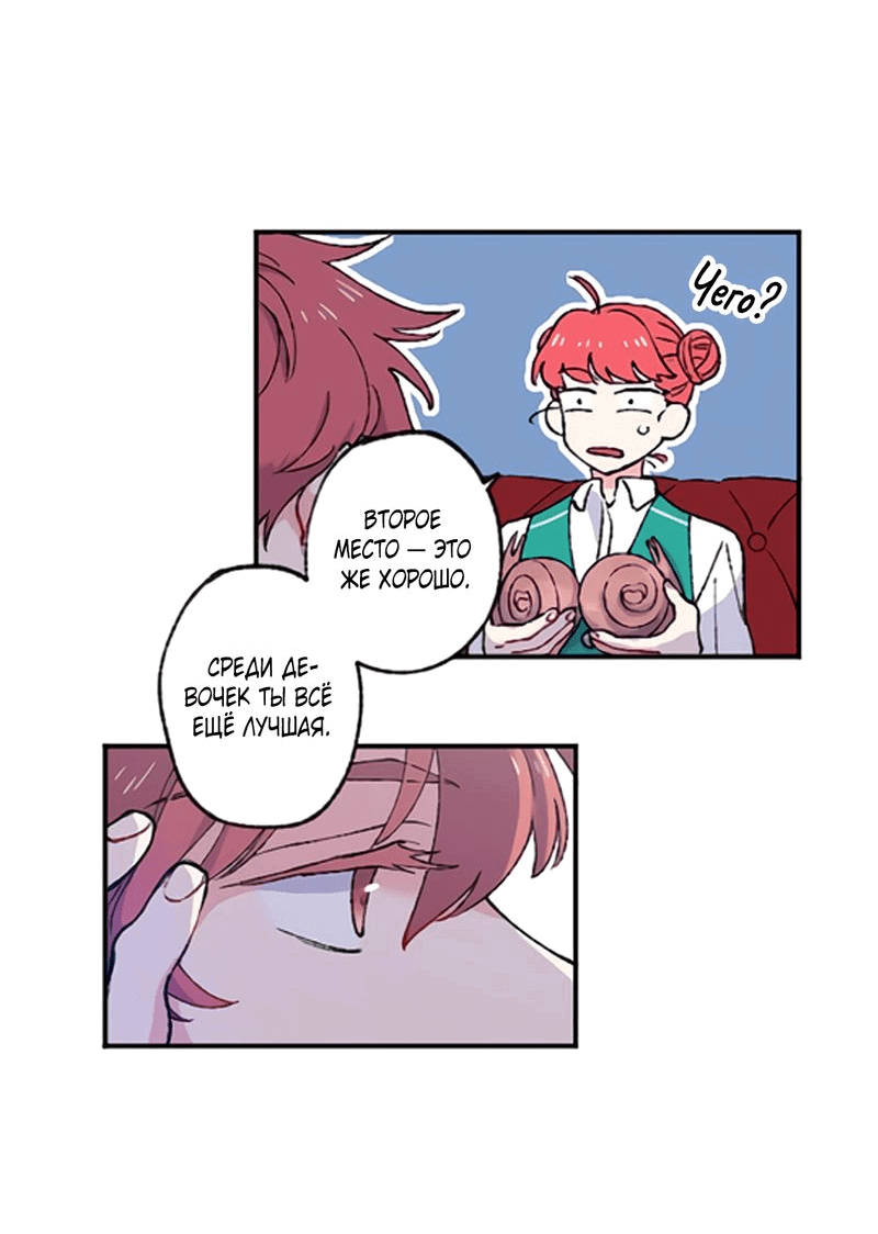 Манга Президент, Каннами какая-то странная - Глава 3 Страница 34