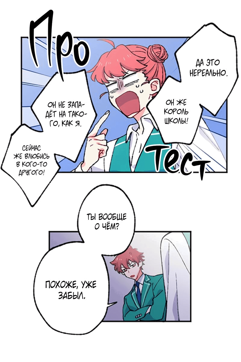 Манга Президент, Каннами какая-то странная - Глава 3 Страница 52