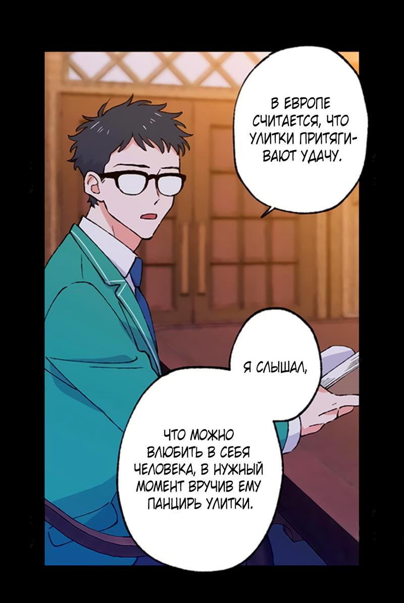 Манга Президент, Каннами какая-то странная - Глава 3 Страница 38