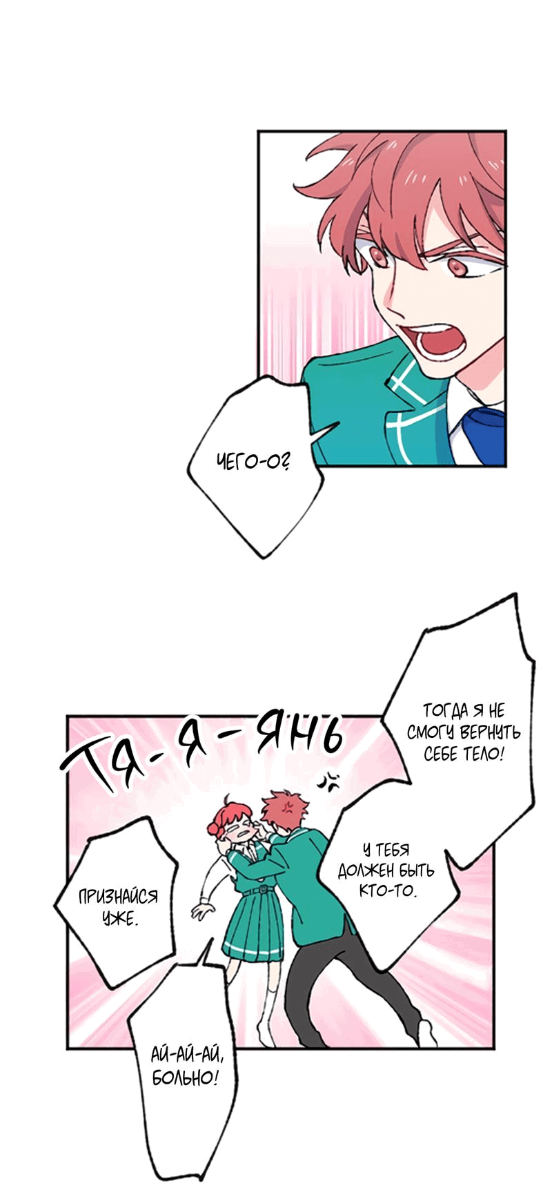 Манга Президент, Каннами какая-то странная - Глава 3 Страница 61