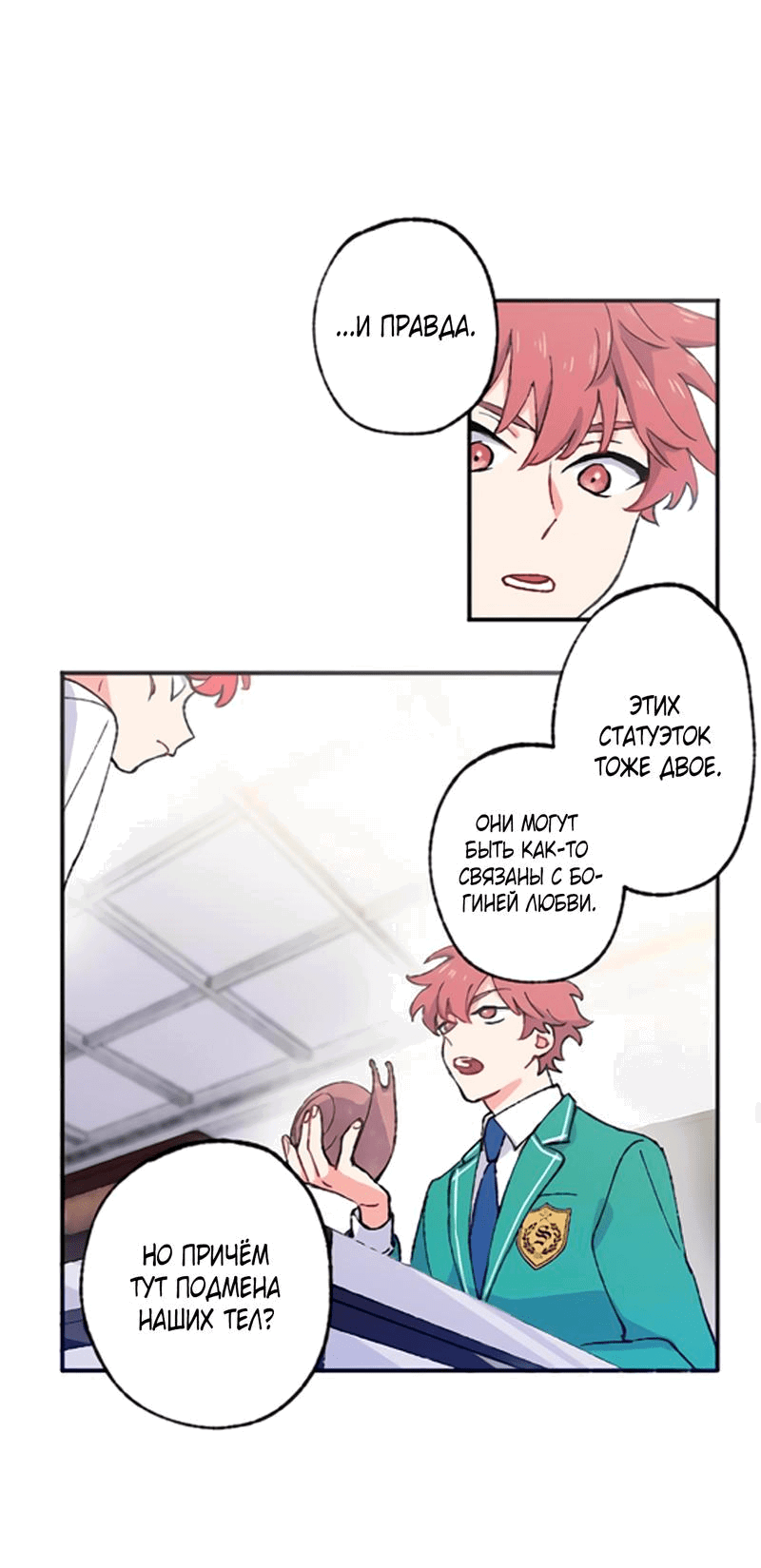 Манга Президент, Каннами какая-то странная - Глава 3 Страница 41