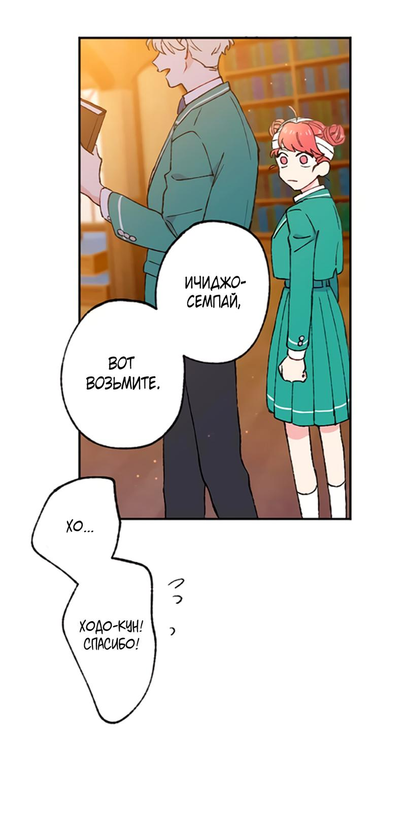 Манга Президент, Каннами какая-то странная - Глава 3 Страница 20