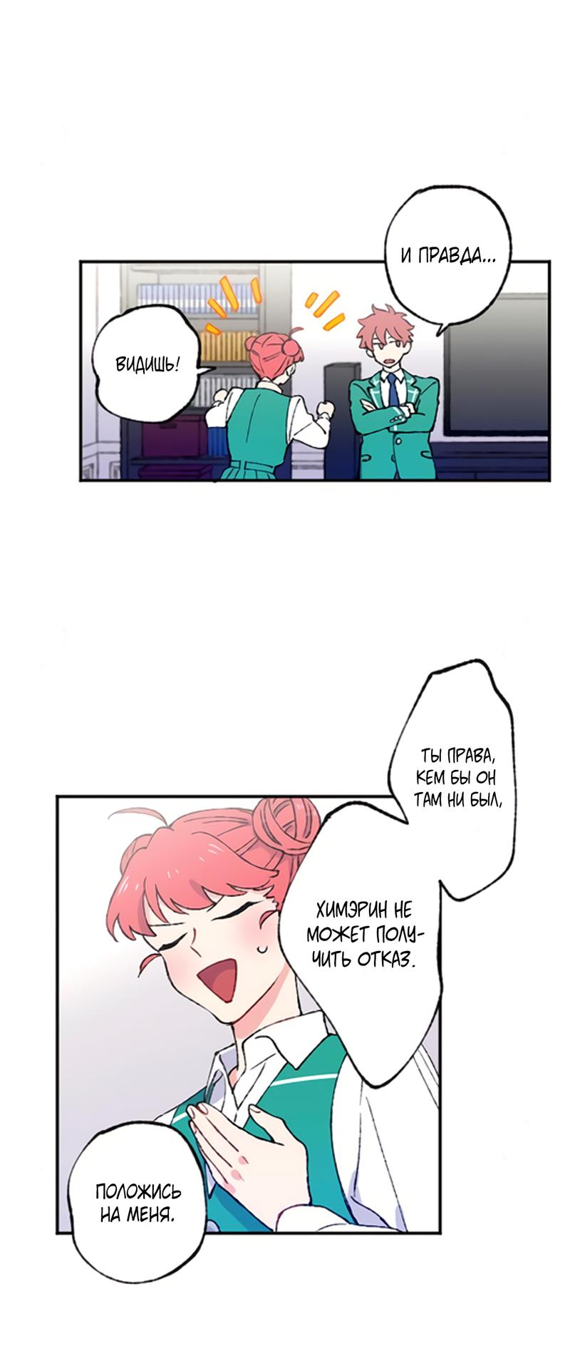 Манга Президент, Каннами какая-то странная - Глава 3 Страница 63