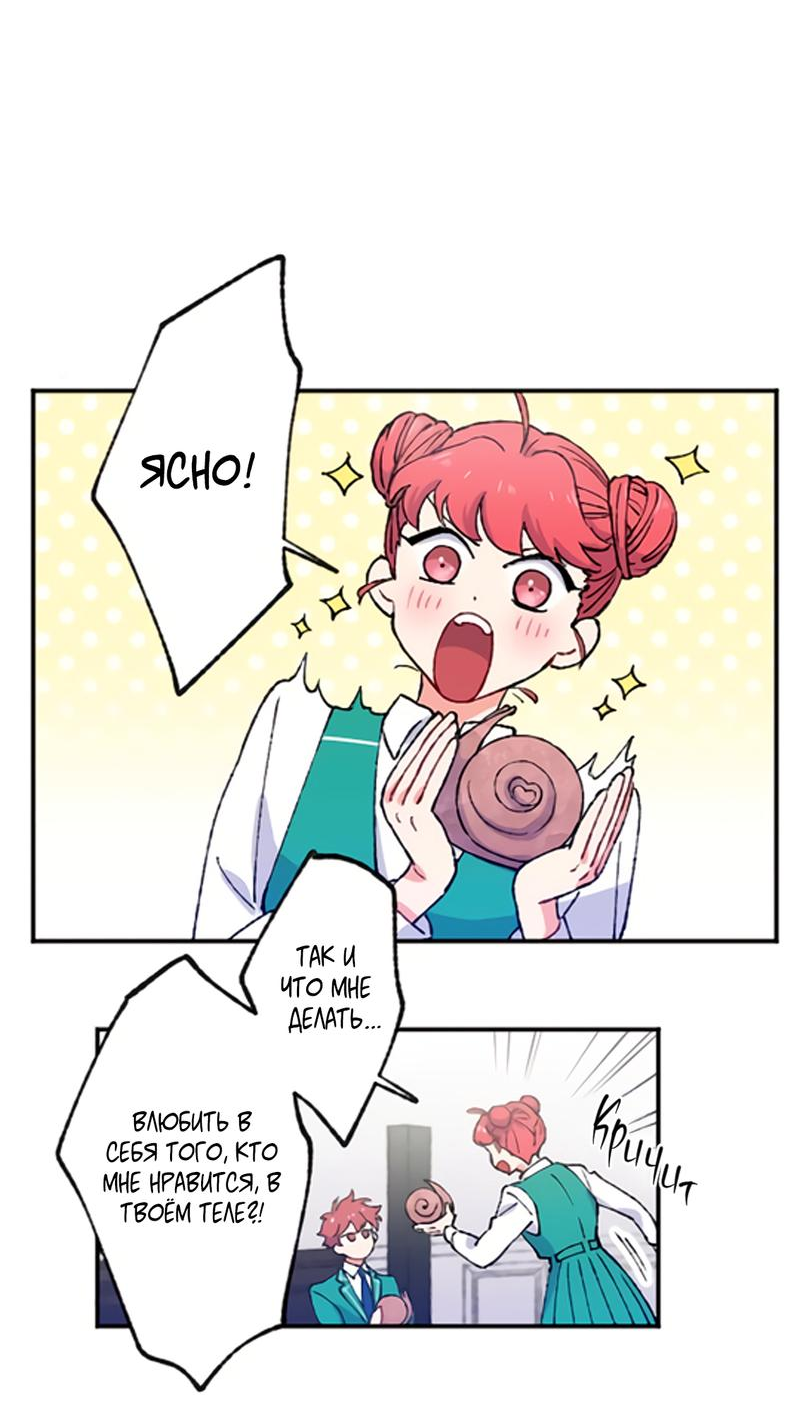 Манга Президент, Каннами какая-то странная - Глава 3 Страница 46