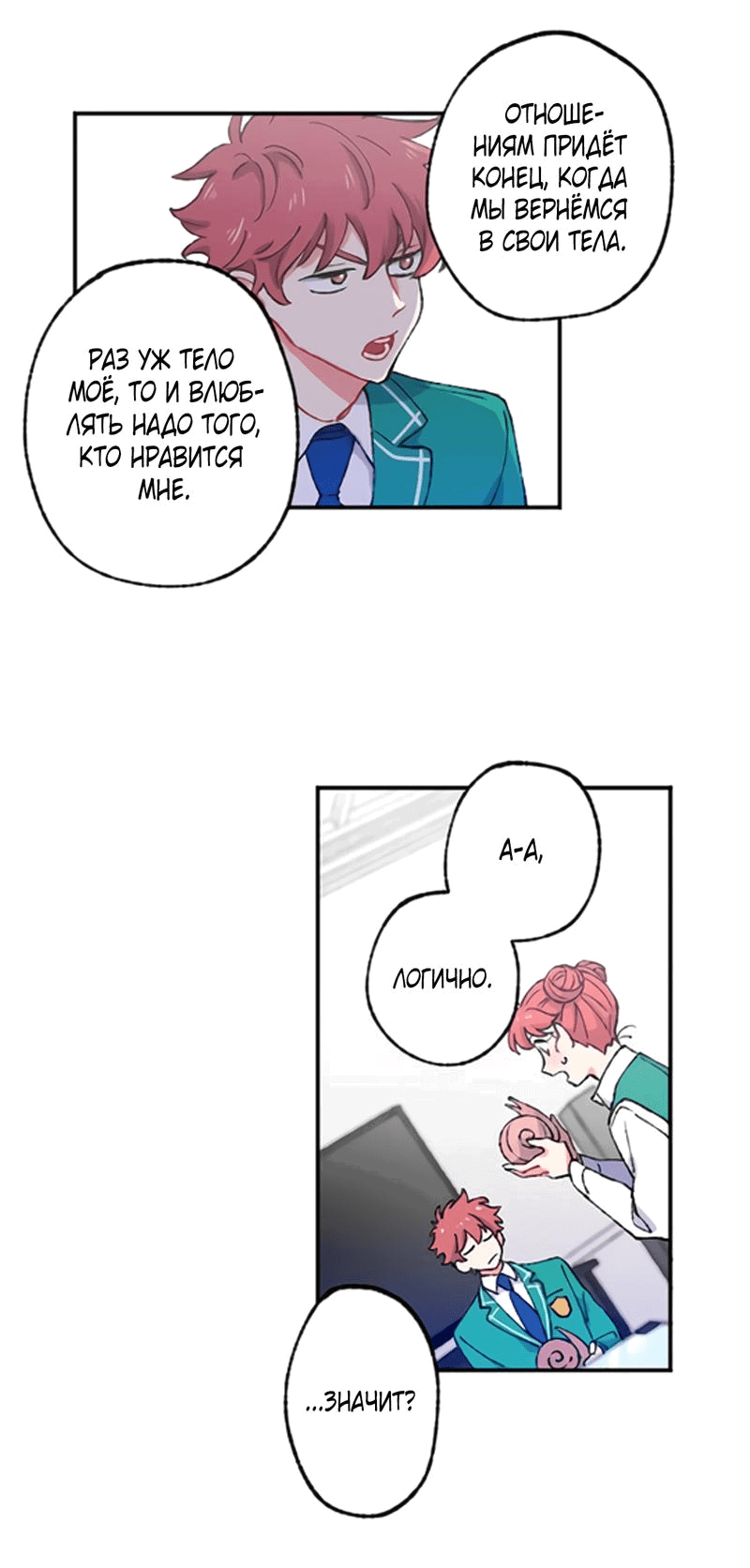 Манга Президент, Каннами какая-то странная - Глава 3 Страница 47