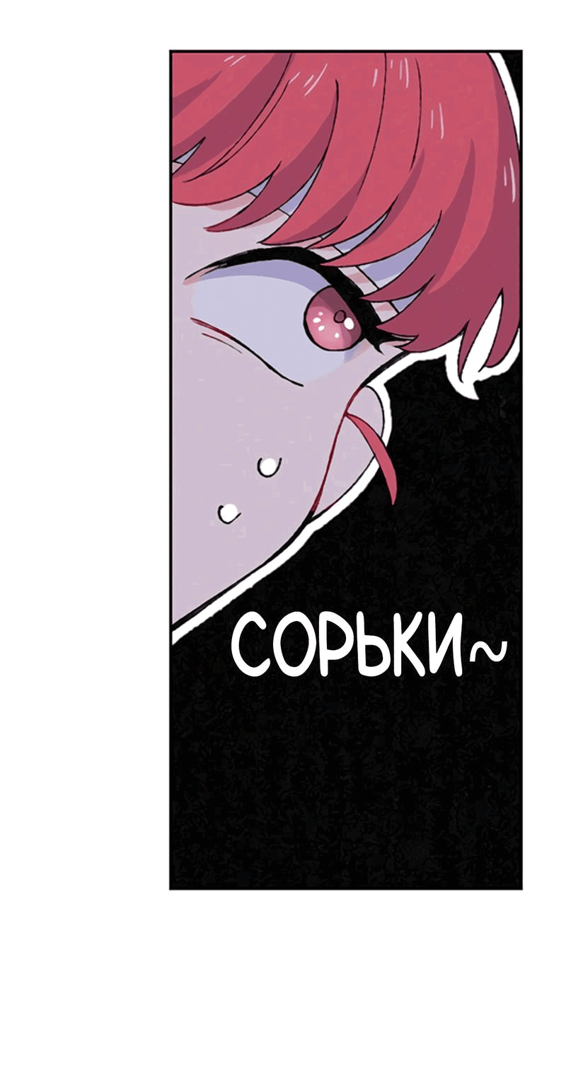 Манга Президент, Каннами какая-то странная - Глава 2 Страница 59