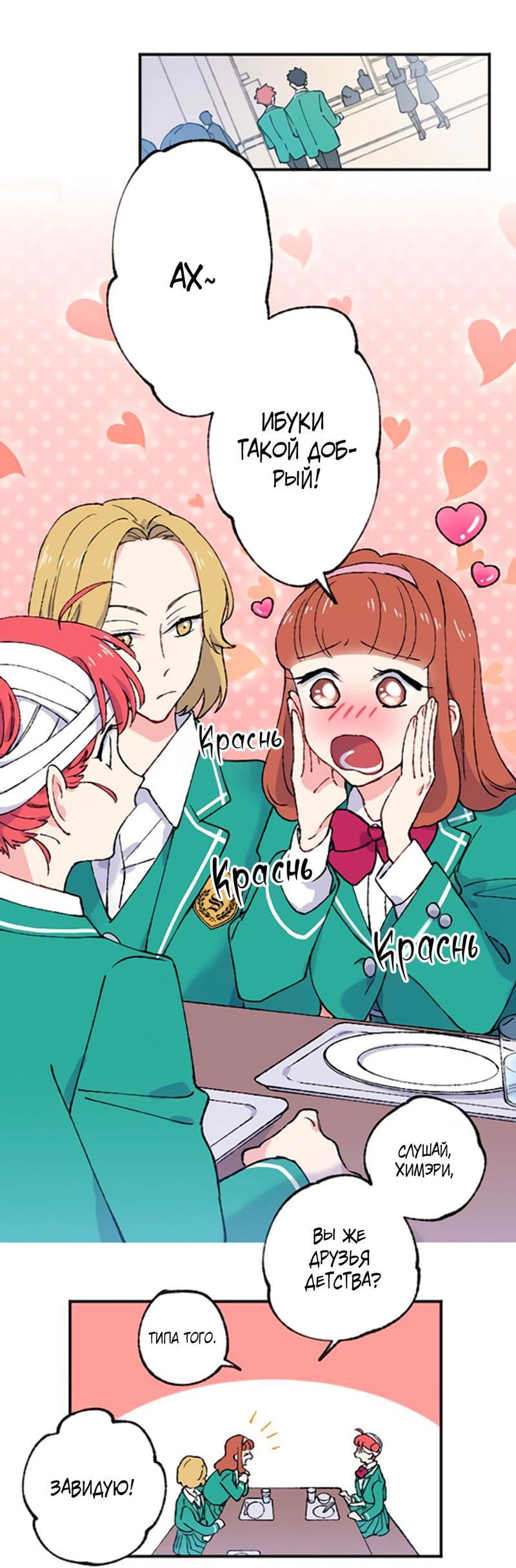 Манга Президент, Каннами какая-то странная - Глава 2 Страница 65