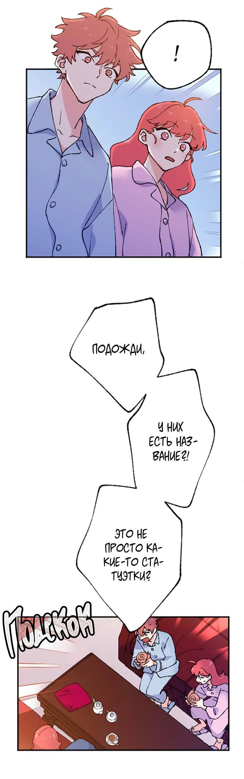 Манга Президент, Каннами какая-то странная - Глава 2 Страница 17