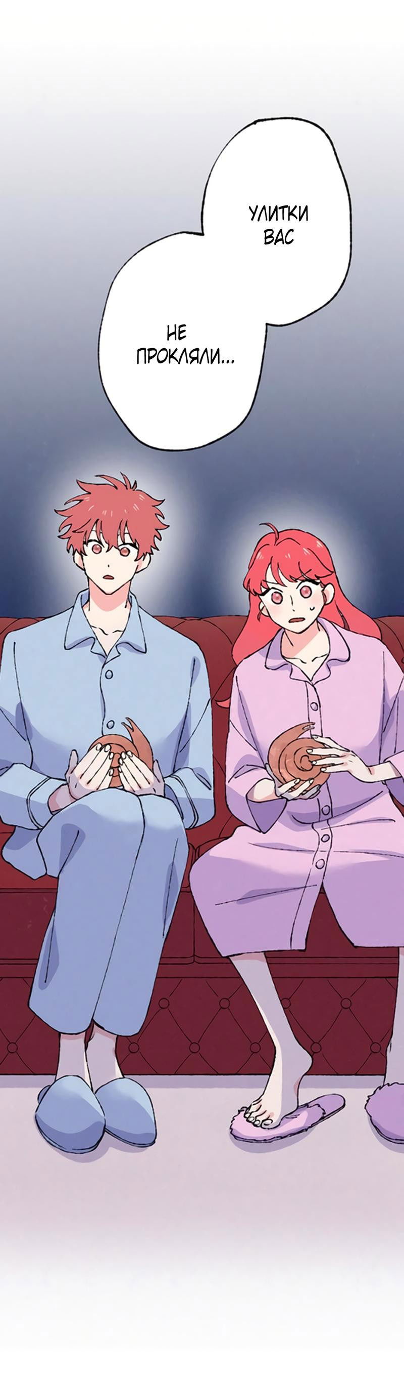 Манга Президент, Каннами какая-то странная - Глава 2 Страница 20