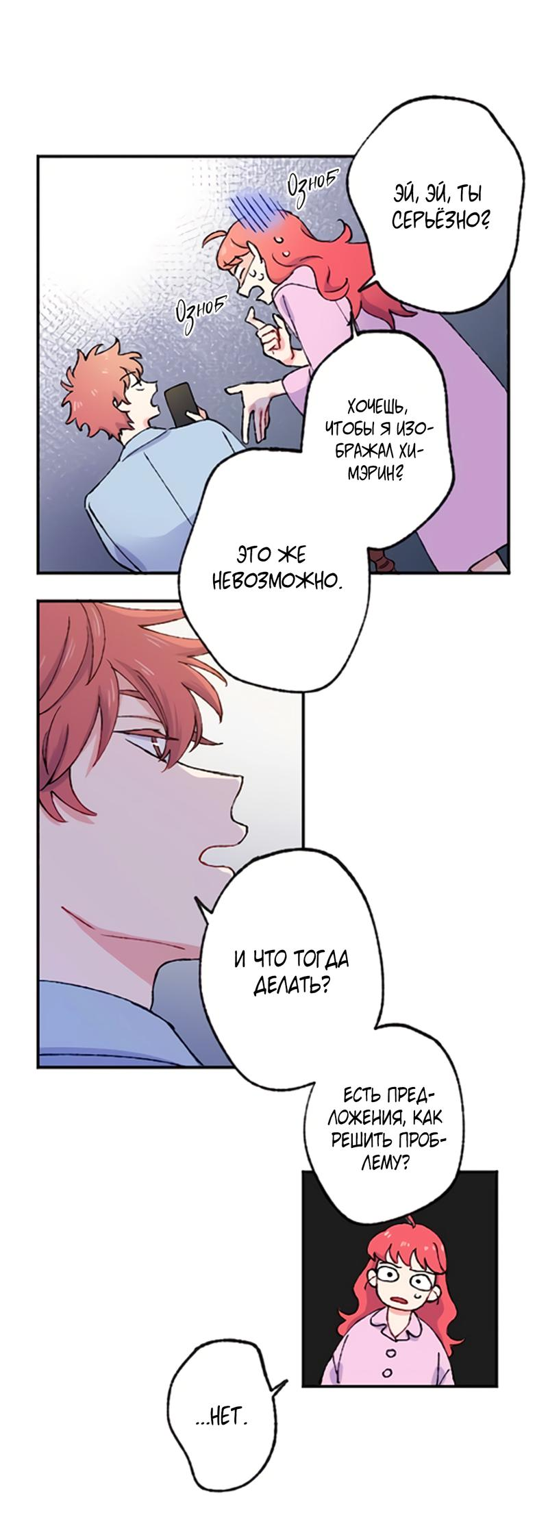 Манга Президент, Каннами какая-то странная - Глава 2 Страница 29