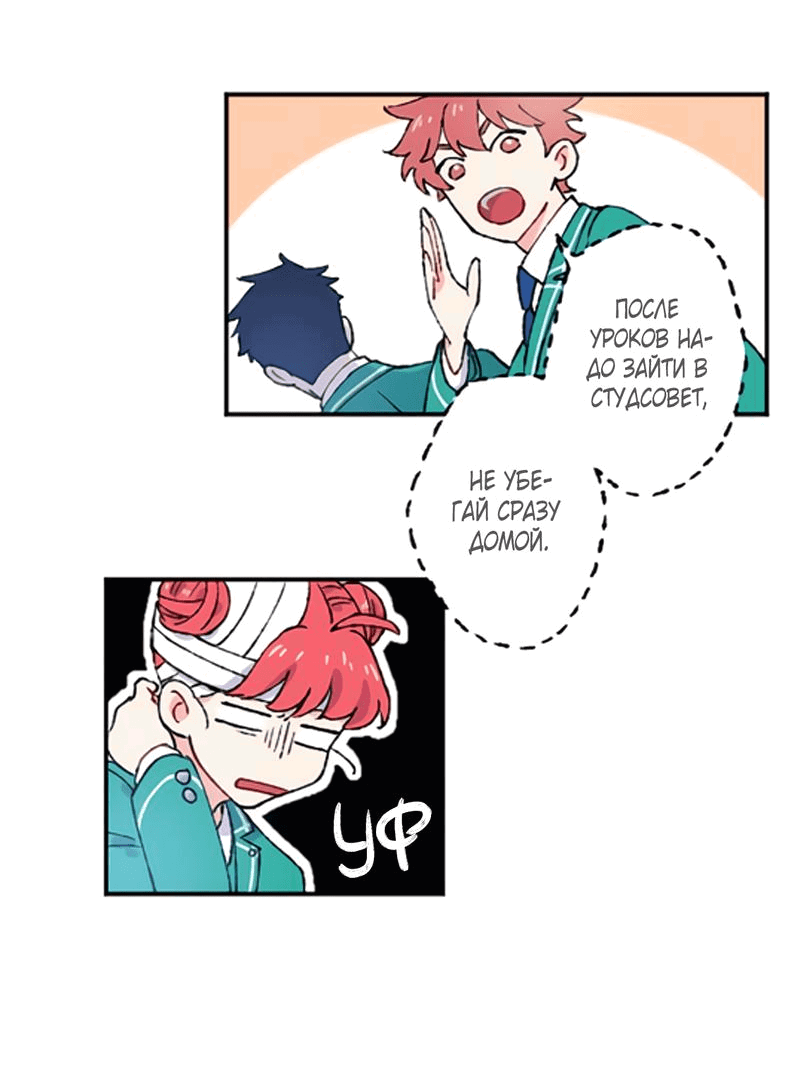 Манга Президент, Каннами какая-то странная - Глава 2 Страница 64