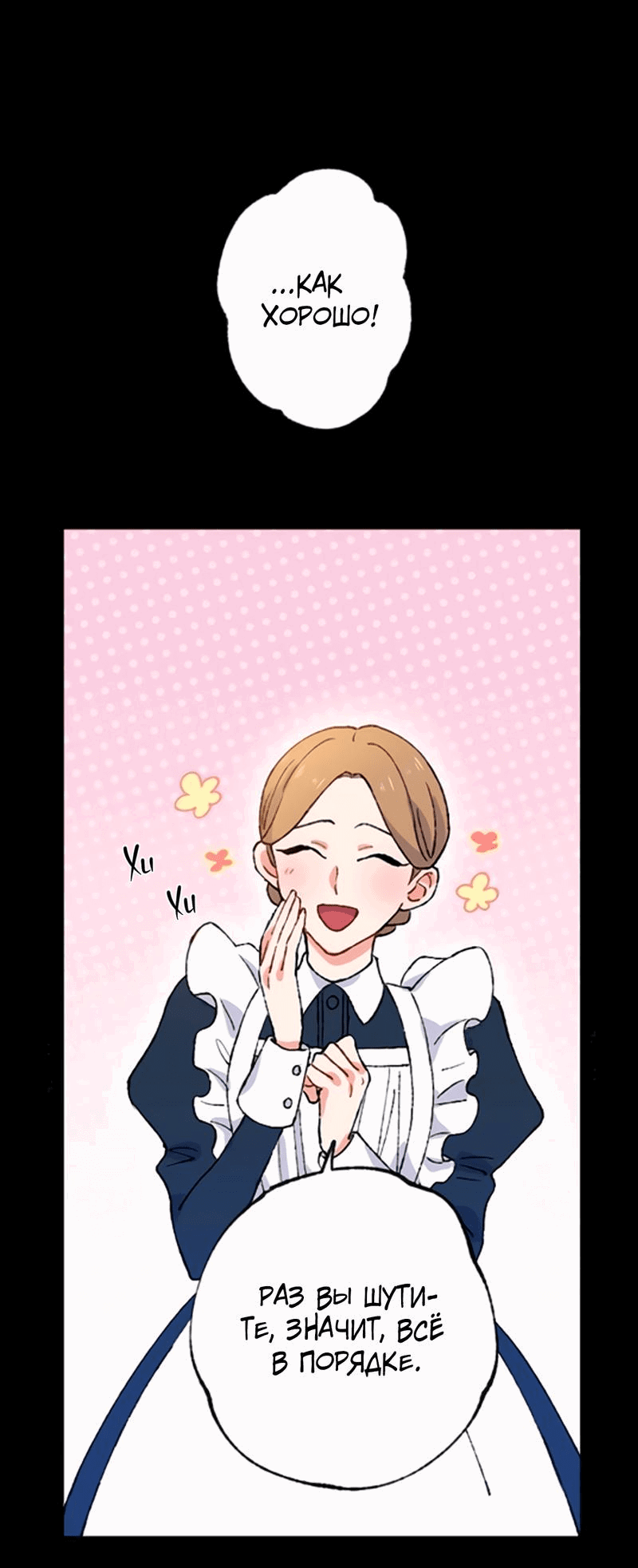 Манга Президент, Каннами какая-то странная - Глава 2 Страница 13