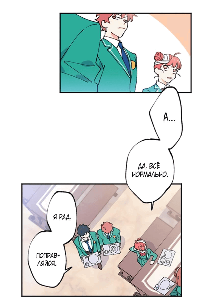 Манга Президент, Каннами какая-то странная - Глава 2 Страница 62