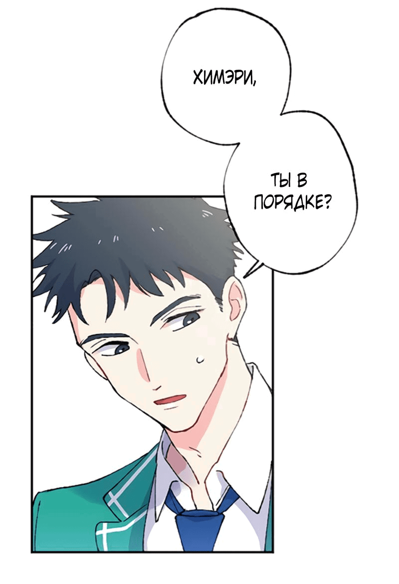 Манга Президент, Каннами какая-то странная - Глава 2 Страница 61